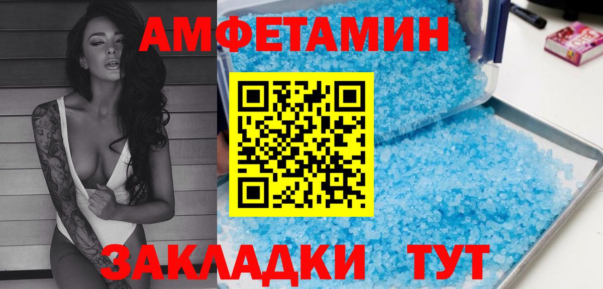 Амфетамин Розовый Павлово