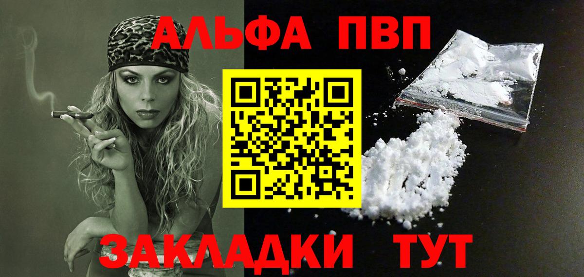 A PVP VHQ  Alfa_PVP  А ПВП крисы CK  Альфа ПВП кристаллы  Павлово  Вход с VPN 