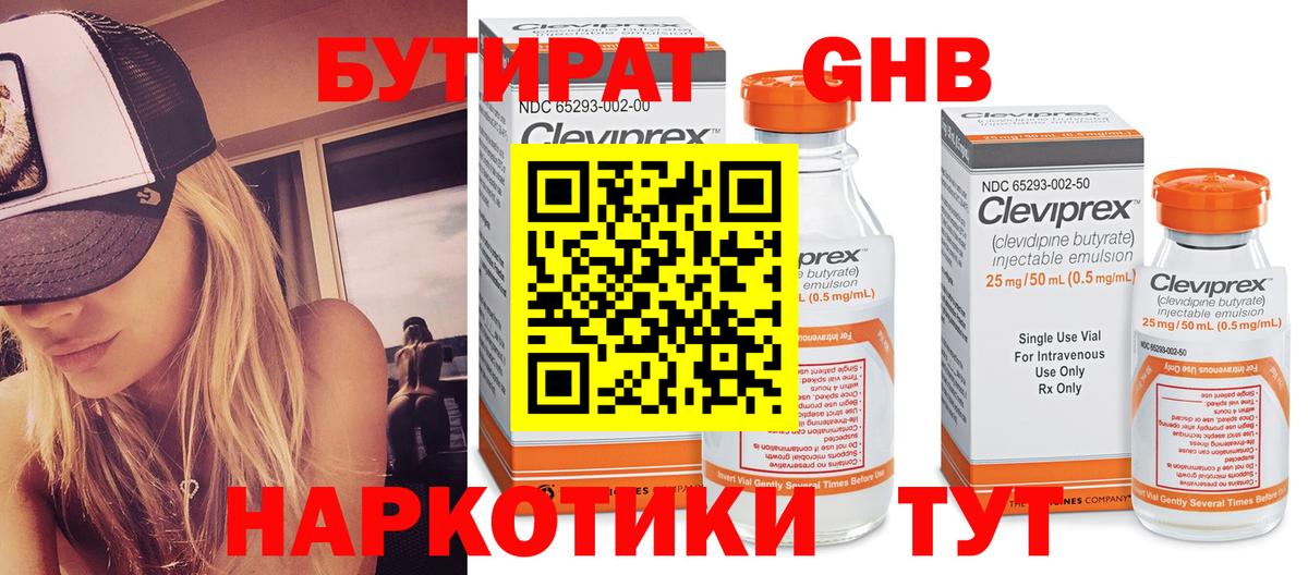 БУТИРАТ 1.4BDO Павлово