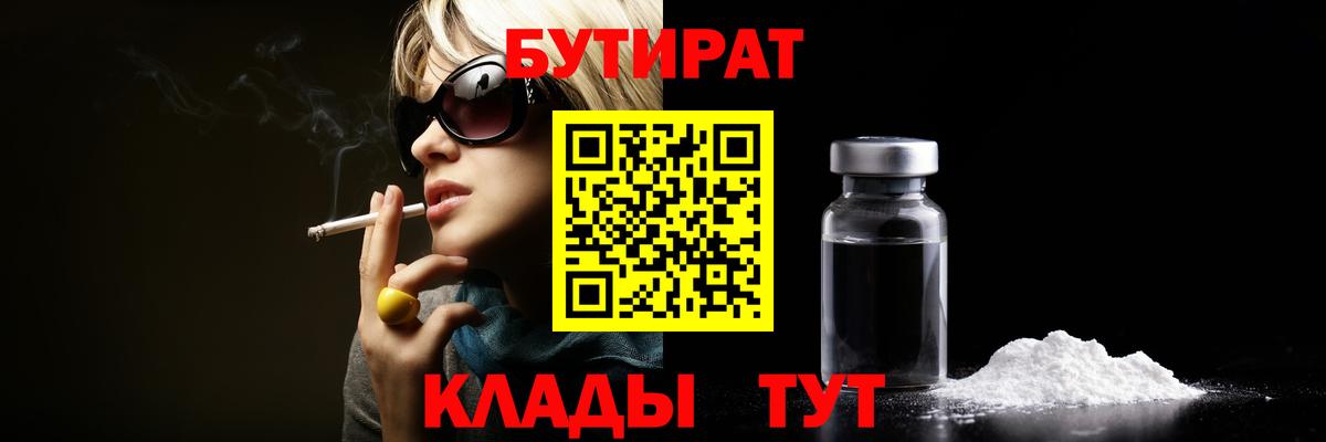 БУТИРАТ  Бутират 99%  Вход с VPN  Павлово 