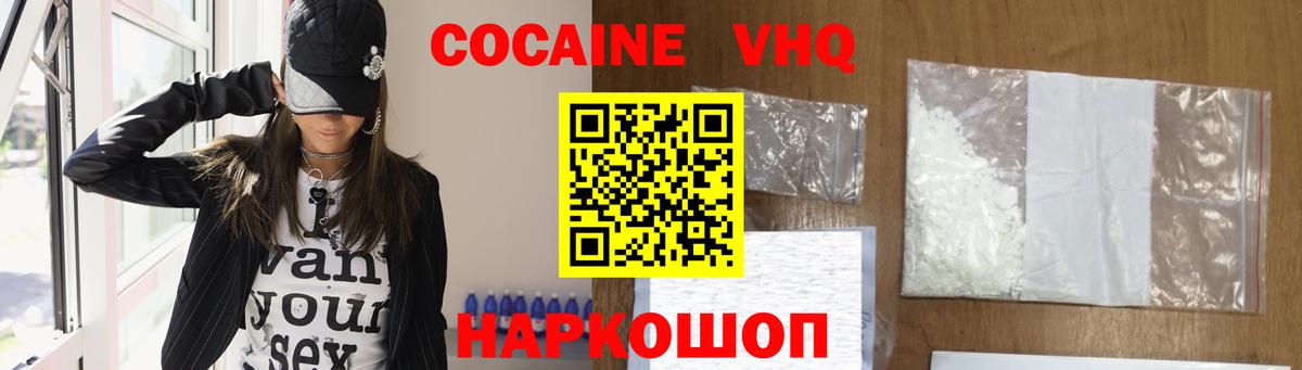 Cocaine VHQ  сколько стоит  Павлово  КОКАИН 99%  Вход с VPN 
