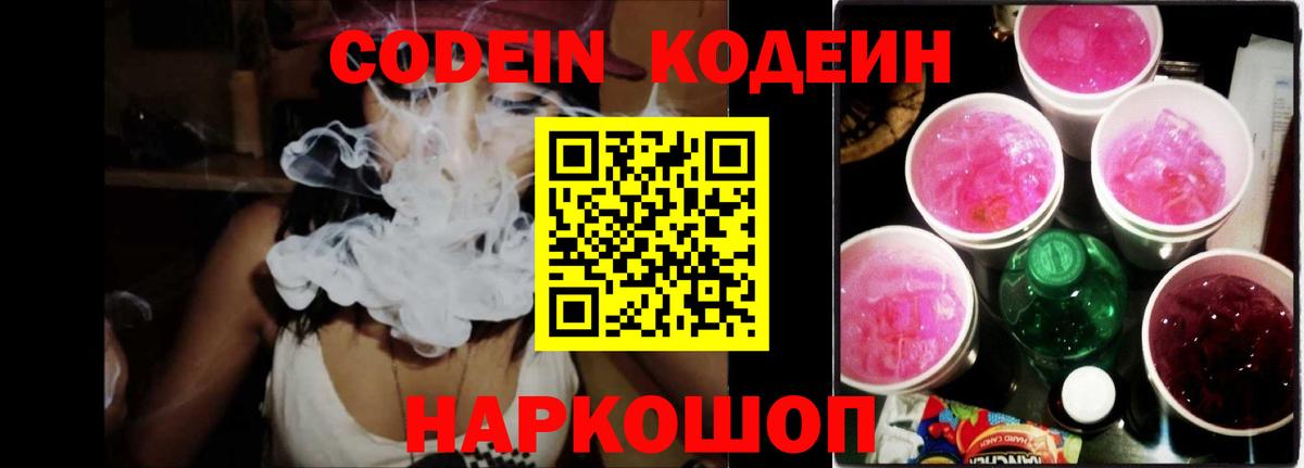 Павлово  Codein Purple Drank  Кодеин Purple Drank  Вход с VPN 