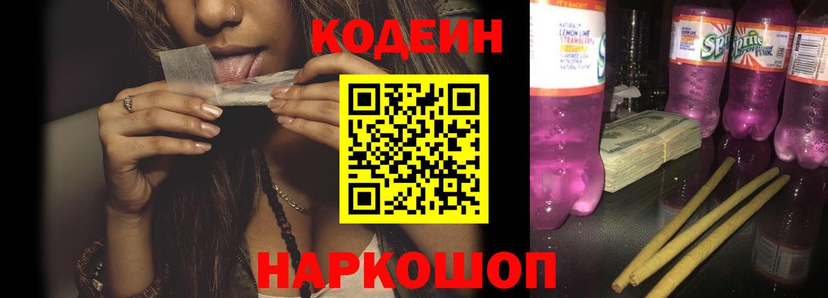 Кодеиновый сироп Lean напиток Lean (лин) Павлово