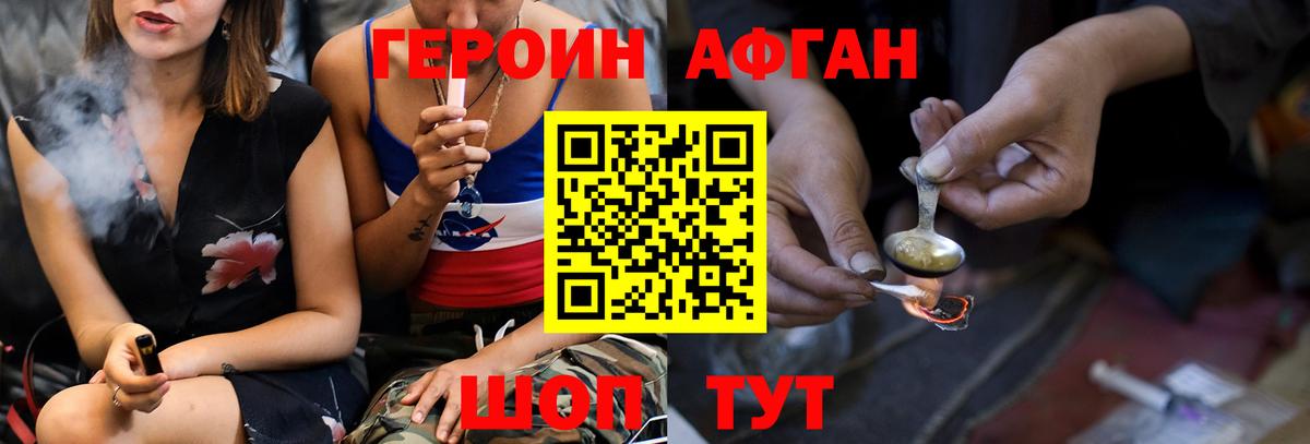 Павлово  ГЕРОИН афганец  Вход с VPN 