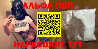 ALPHA-PVP Севастополь